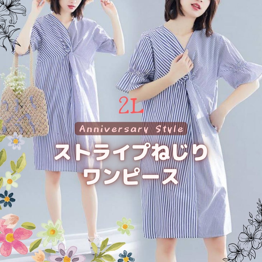 背中開き ねじり ワンピース XL 即納 ストライプ ブルー 切替 半袖 レディース nlw1236