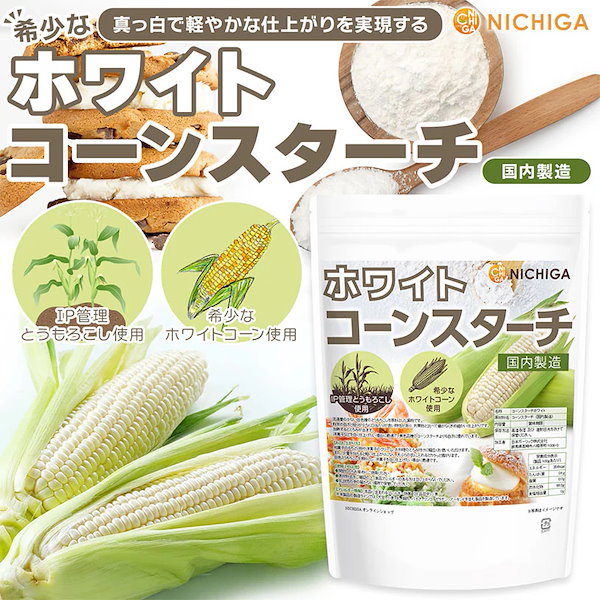 コーンスターチ（70グラム） Qoo10] ニチガ ホワイトコーンスターチ（国内製造） 50