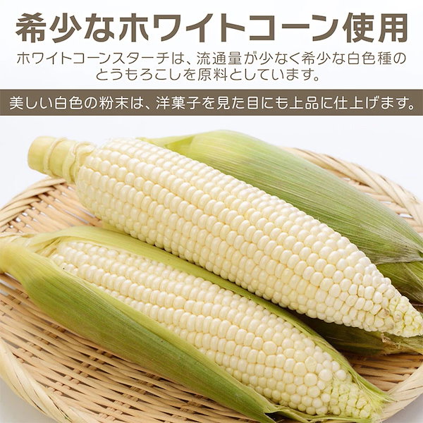 Qoo10] ニチガ ホワイトコーンスターチ（国内製造） 50