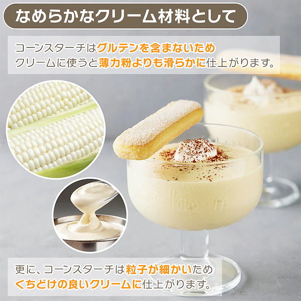 Qoo10] ニチガ ホワイトコーンスターチ（国内製造） 50