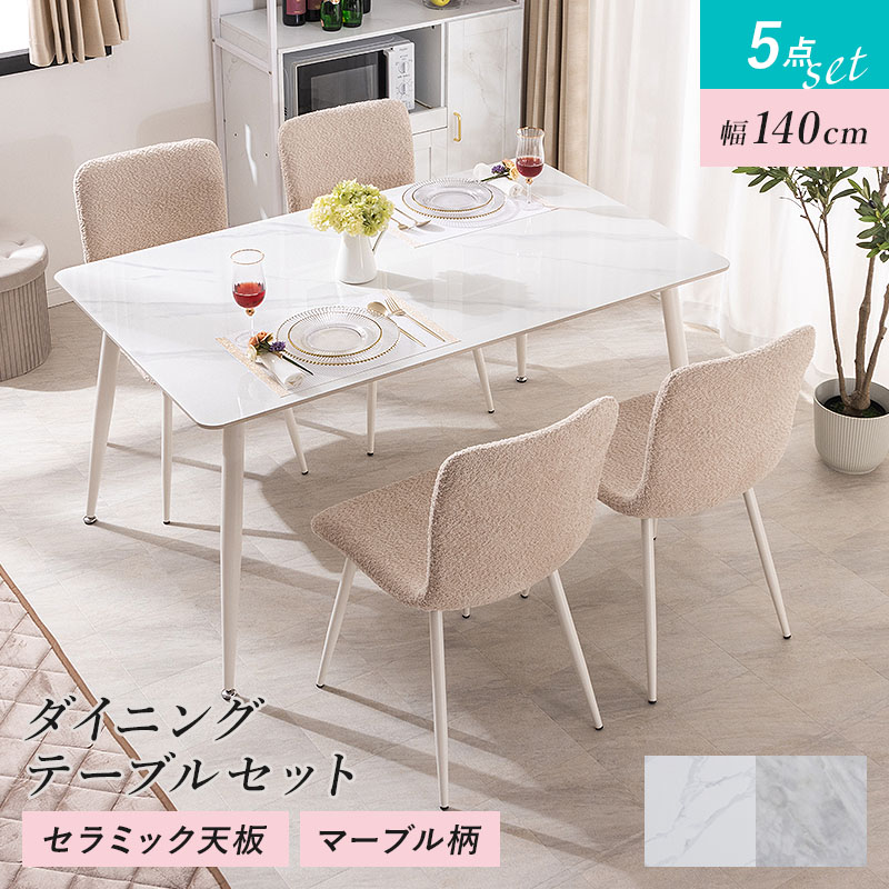 ダイニングセット ダイニングテーブル 幅140cm セラミック ダイニング 5点セット おしゃれ モダン 大理石柄 大理石調 石目調 マーブル柄 ダイニングセット ダイニングテーブル 幅140cm セラミック ダイニング 5点セット おしゃれ モダン 大理石柄 大理石調 石目調 マーブル柄