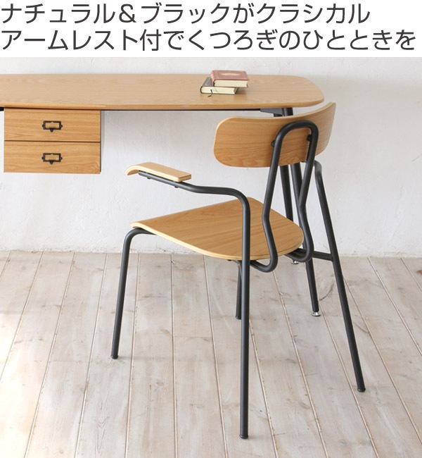 チェア アームチェア クラッシェ 2脚セット 木製 肘付き スチール 木目 ダイニングチェア デスクチェア セット スタッキング 北欧 異素材 天然木 チェア アームチェア クラッシェ 2脚セット 木製 肘付き スチール 木目 ダイニングチェア デスクチェア セット スタッキング 北欧 異素材 天然木