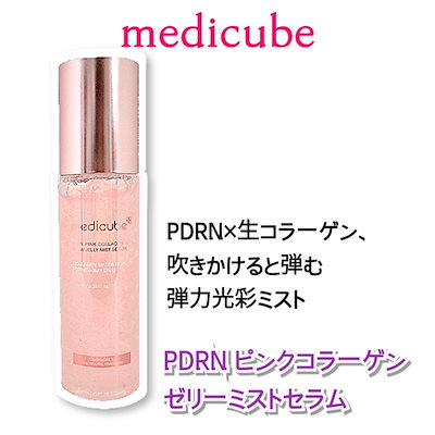 Qoo10] メディキューブ 【正規品】 PDRNピンクゼリーセラムミ : スキンケア