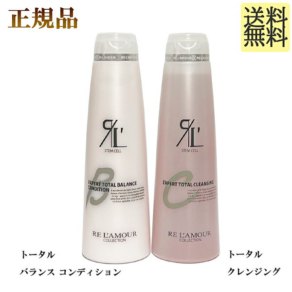 リアムール　エキスパートトータルクレンジング　コンディショナー　(セット販売‼️) エキスパート トータル バランス コンディション - リアムール