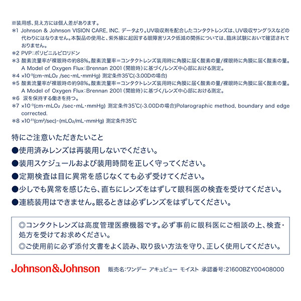 ワンデーアキュビューモイスト 30枚 6箱 ワンデーアキュビューモイスト 30枚 6箱