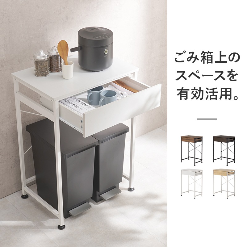 キッチンラック ナチュラル ごみ箱上ラック 幅60 キッチンカウンター 耐荷重30キロ 引き出し 台所収納 レンジ台 カウンター キッチンラック ナチュラル ごみ箱上ラック 幅60 キッチンカウンター 耐荷重30キロ 引き出し 台所収納 レンジ台 カウンター