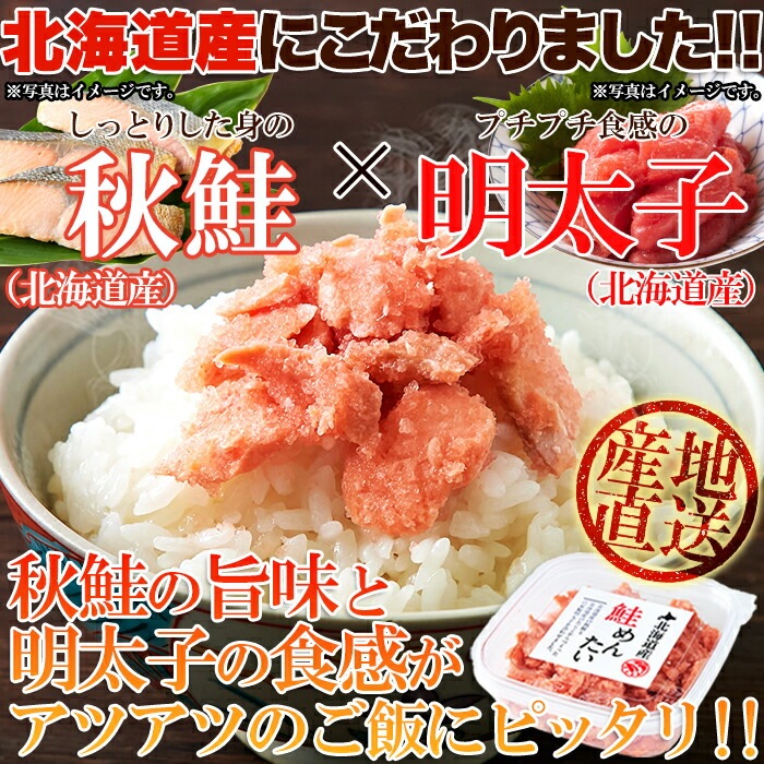 北海道産 鮭めんたい 600g（100g 6個）ギフト対応商品 ピリ辛 鮭明太 秋鮭 鮭 シャケ サケ ほぐし身 明太子 メンタイコ めんたいこ 冷凍 ごはんのお供 おつまみ すけとうだら ギフト