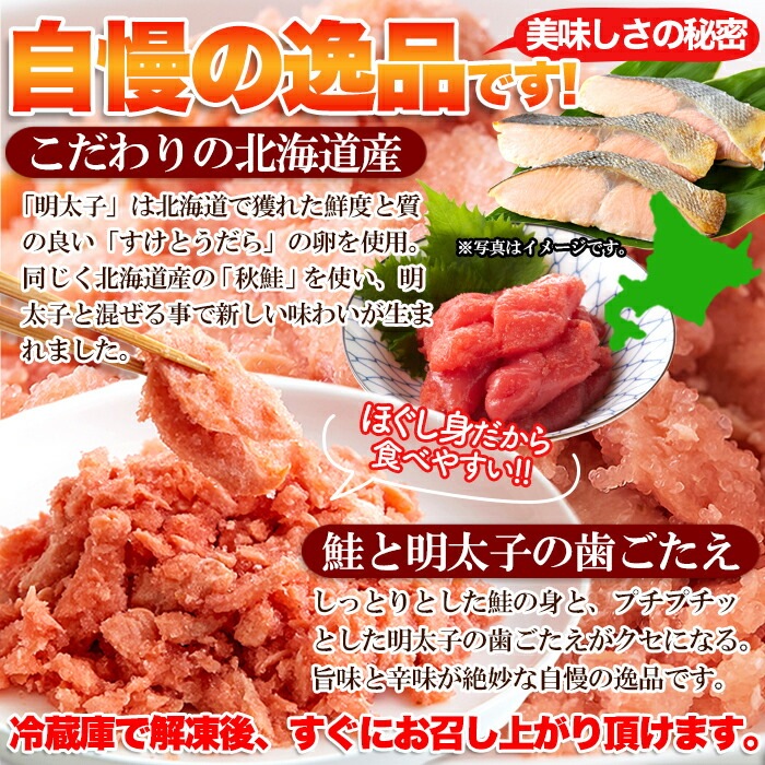 北海道産 鮭めんたい 600g（100g 6個）ギフト対応商品 ピリ辛 鮭明太 秋鮭 鮭 シャケ サケ ほぐし身 明太子 メンタイコ めんたいこ 冷凍 ごはんのお供 おつまみ すけとうだら ギフト