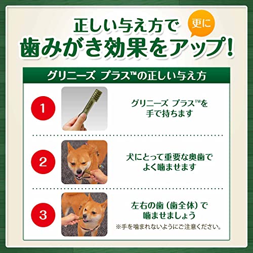 グリニーズ プラス カロリーケア 超小型犬用 2-7kg 60本(30本x2袋) 犬用歯みがきガム【総合栄養食】【口臭】【歯石化する前に】【手に持ってあげる】 グリニーズ プラス カロリーケア 超小型犬用 2-7kg 60本(30本x2袋) 犬用歯みがきガム【総合栄養食】【口臭】【歯石化する前に】【手に持ってあげる】