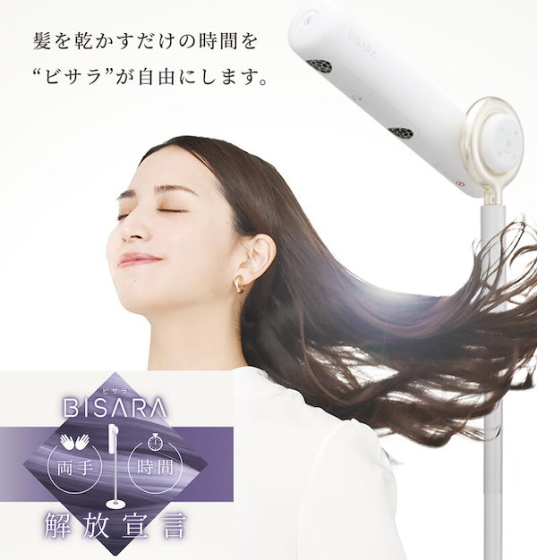 ハンズフリースタンドヘアドライヤー　ビザラ　QUADS ドライヤー　未使用 ドライヤー ビサラ BISARA ハンズフリー スタンドヘアドライヤー