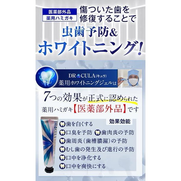 ドクターキュラ DR CULA 歯磨き粉 薬用ホワイトニングジェル キュラ