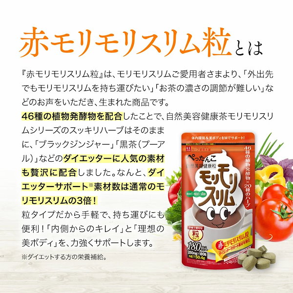 Qoo10] ハーブ健康本舗 【公式】 赤モリモリスリム粒 約30日分