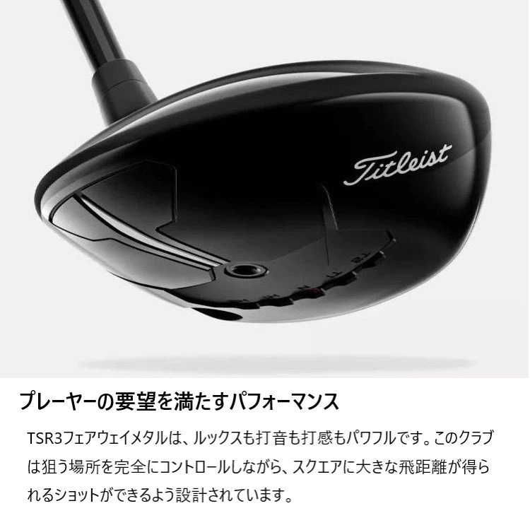 TSR3　フェアウェイ メタル　2022　ロフト：15度　フレックス：S　シャフト：ツアーAD IZ-6　日本仕様　FW