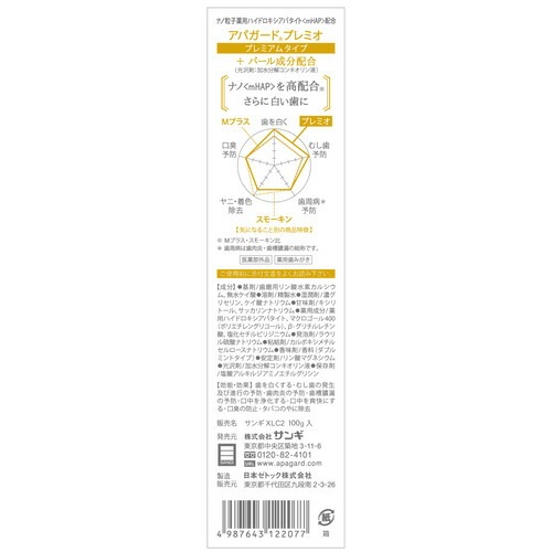 10本セット サンギ アパガード プレミオ105g ハミガキ 歯磨 APAGARD 10本セット サンギ アパガード プレミオ105g ハミガキ 歯磨 APAGARD