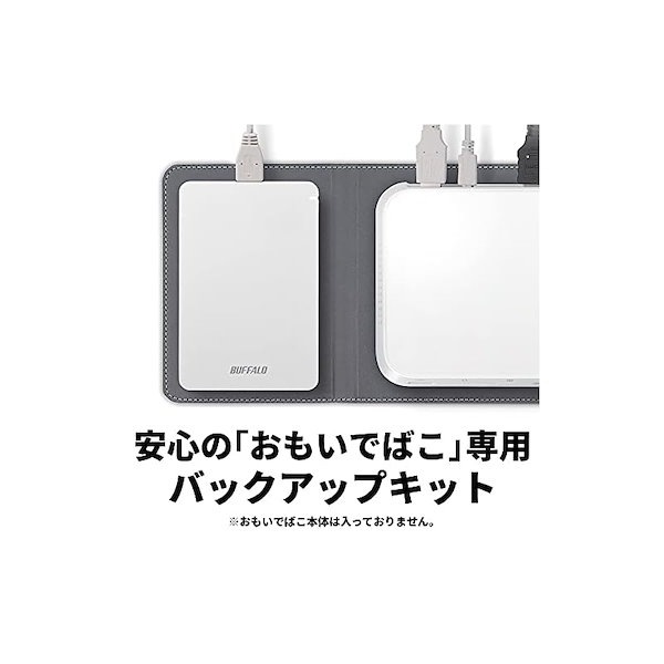 BUFFALO おもいでばこ 安心バックアップキット 2TB PD-BK2TB2