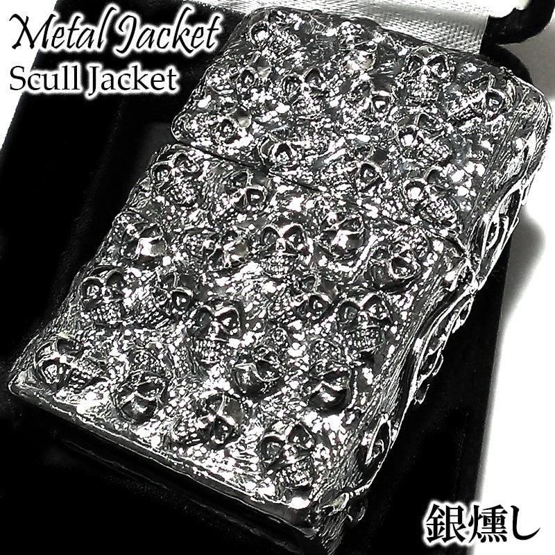 ジッポ スカルジャケット 超重厚 メタルジャケット ZIPPO ライター 5面デザイン スカル メンズ アクセサリー 銀イブシ ドクロ かっこいい プレゼント ギフト 高級感 フルメタル