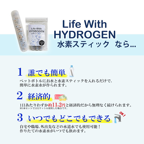 Qoo10] 水素水 スティック ３本セット水素 ステ