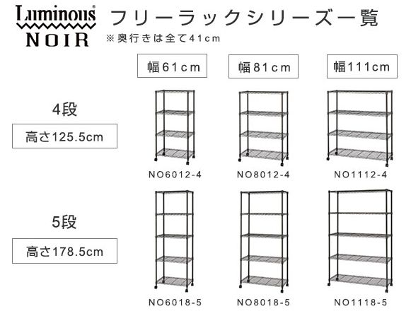 ルミナス NO8012-4 ルミナスノワール 4段ラック 幅81×奥行41×高さ125.5cm NO80124 ルミナス NO8012-4 ルミナスノワール 4段ラック 幅81×奥行41×高さ125.5cm NO80124