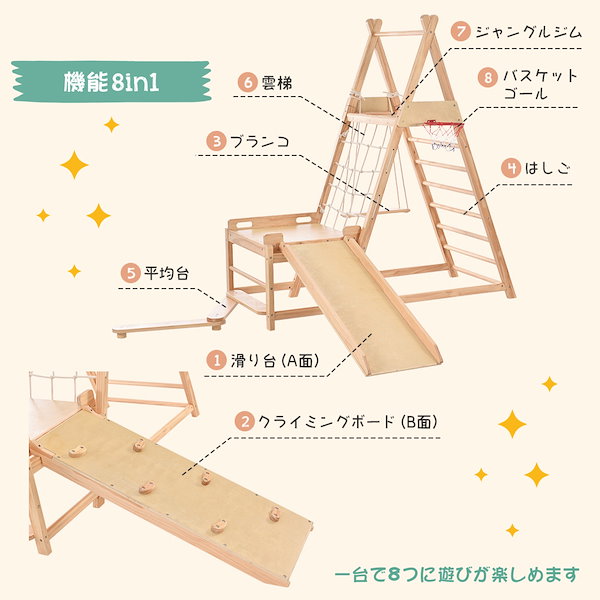 Qoo10] ジャングルジム 8in1 天然木 ブラン