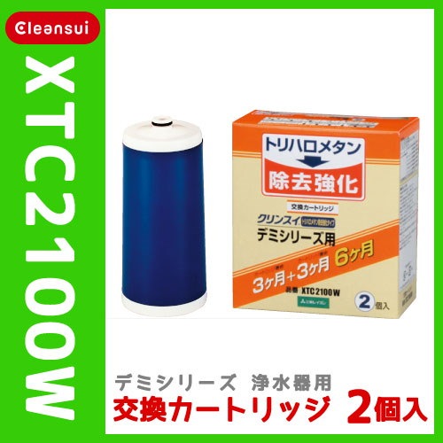 トリハロメタン 浄水器カートリッジ XTC2100W 2個入り 3（Amazon