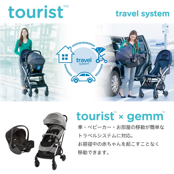 Joie ツーリスト ディープシー 手洗い済み 使用6ヶ月 美品
