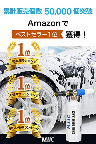 MJJC ケルヒャー用 泡洗車 フォームガン ケルヒャーK2,K3,K4,K5,MINI,JTKに対応 高圧洗浄機に接続でモコモコ泡洗車を実現 (フォームキャノンS（青）)