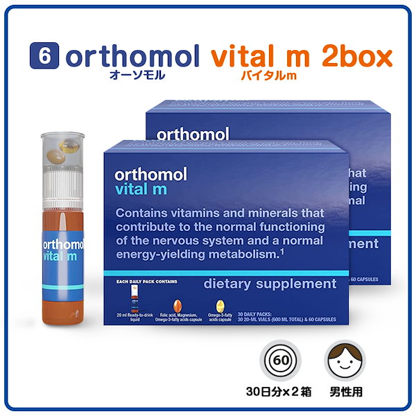 オーソモルイミューン60本！orthomol immun　オーソモルイミューン　30本入り×2箱