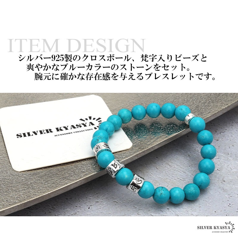 925 ターコイズブレスレット 六字真言 [bs072]