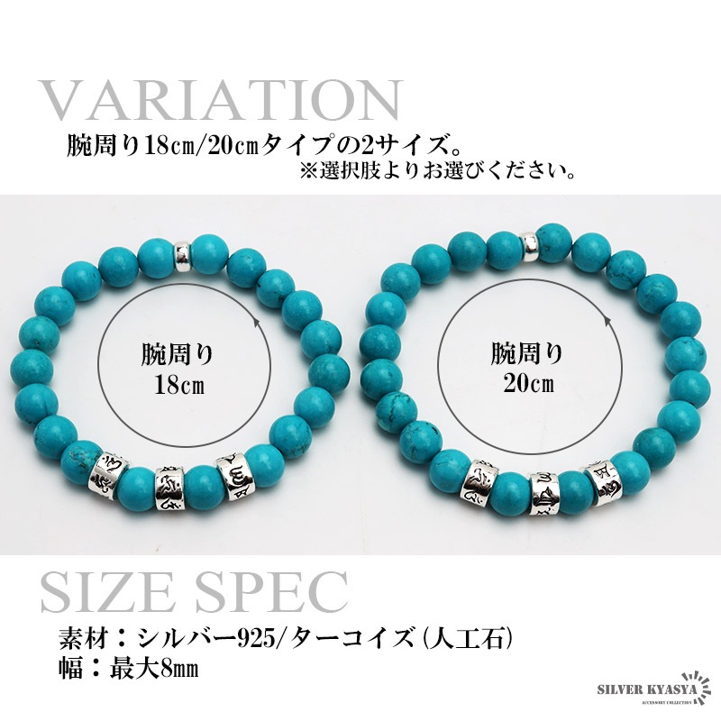 925 ターコイズブレスレット 六字真言 [bs072]