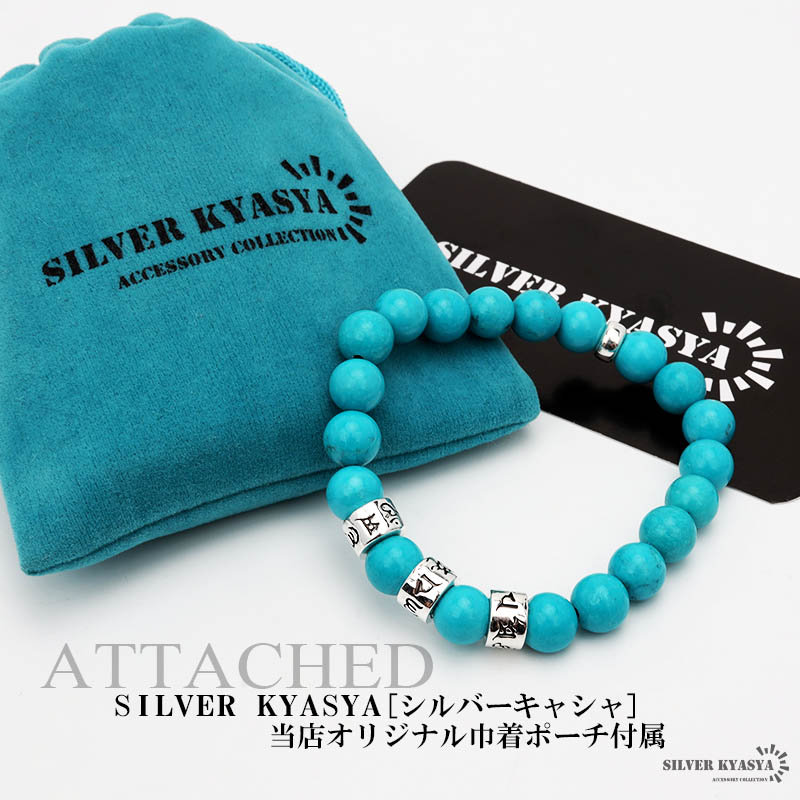 925 ターコイズブレスレット 六字真言 [bs072]