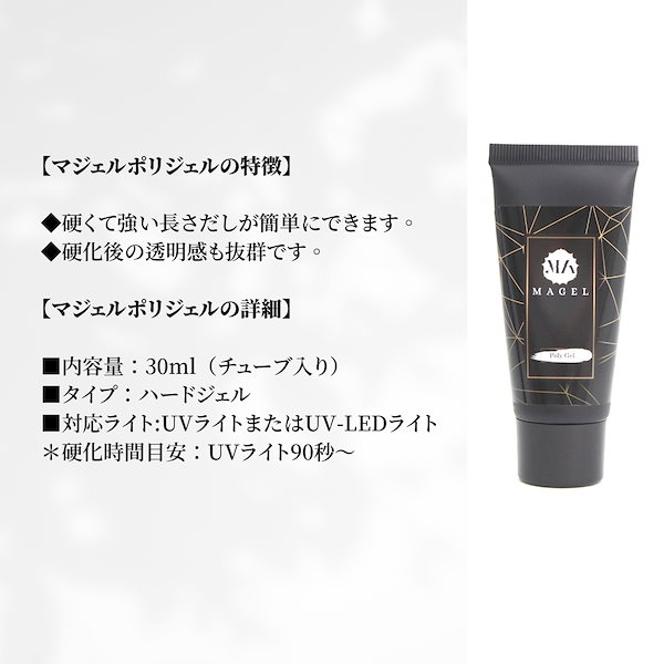 Qoo10] Magel ポリジェル 30ml 長さ出し UV/L