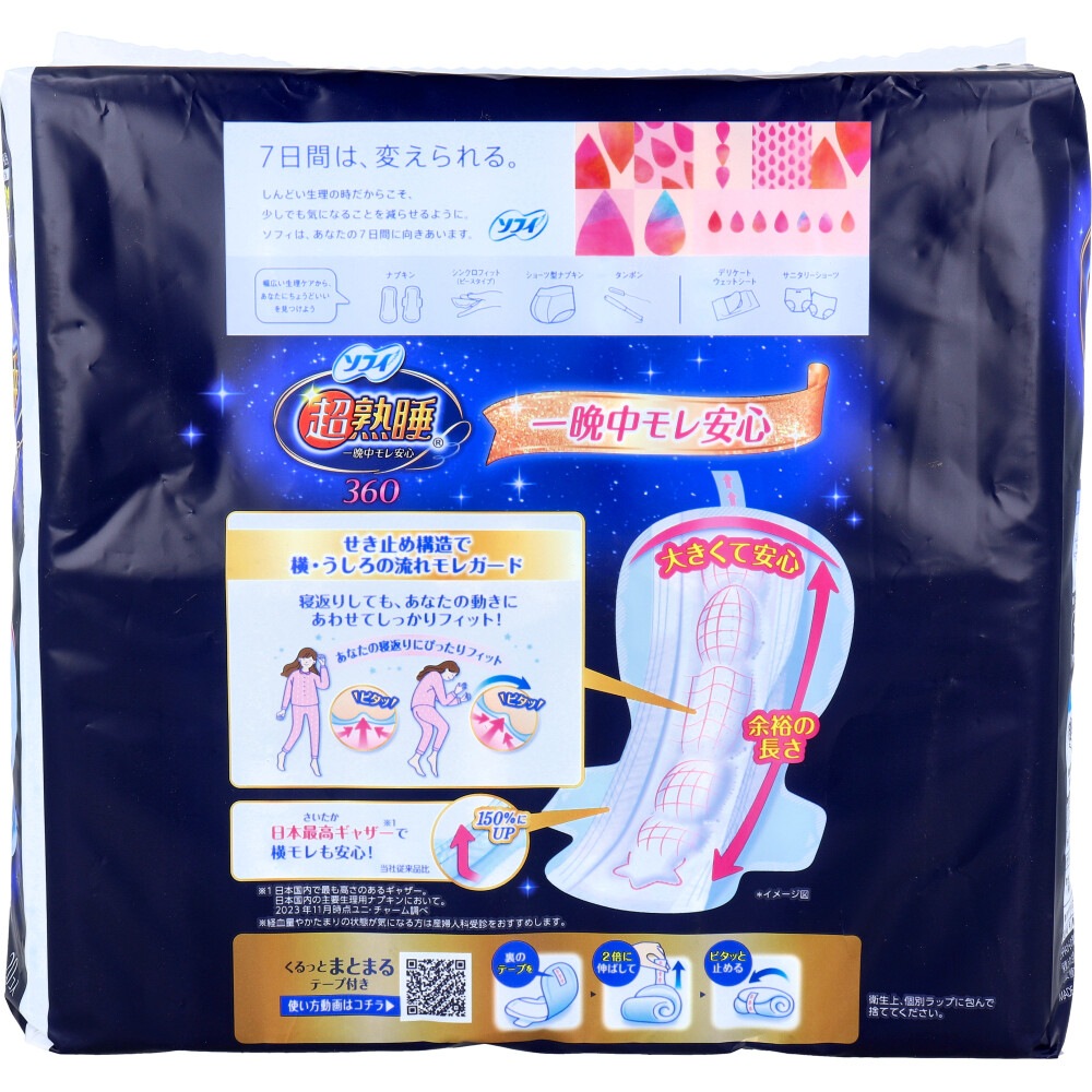 生理用ナプキン ユニ・チャーム 超熟睡ガード 一晩中モレ安心 ふんわり安心タイプ 特に多い夜用 羽つき 36cm 20個入り X5パック