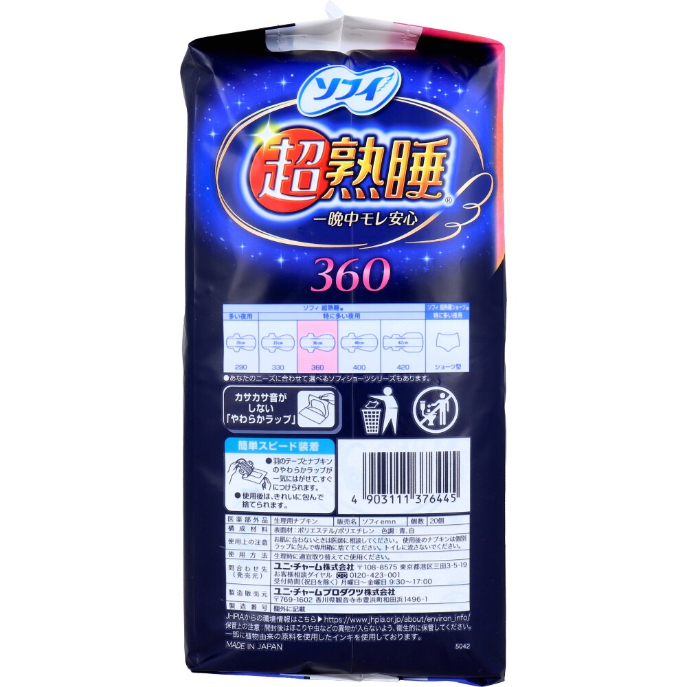 生理用ナプキン ユニ・チャーム 超熟睡ガード 一晩中モレ安心 ふんわり安心タイプ 特に多い夜用 羽つき 36cm 20個入り X5パック