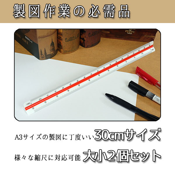 Qoo10] 三角 スケール 定規 サンスケ 30cm