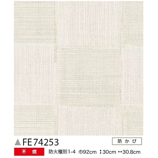和調 のり無し壁紙 サンゲツ FE74253 92cm巾 50m巻
