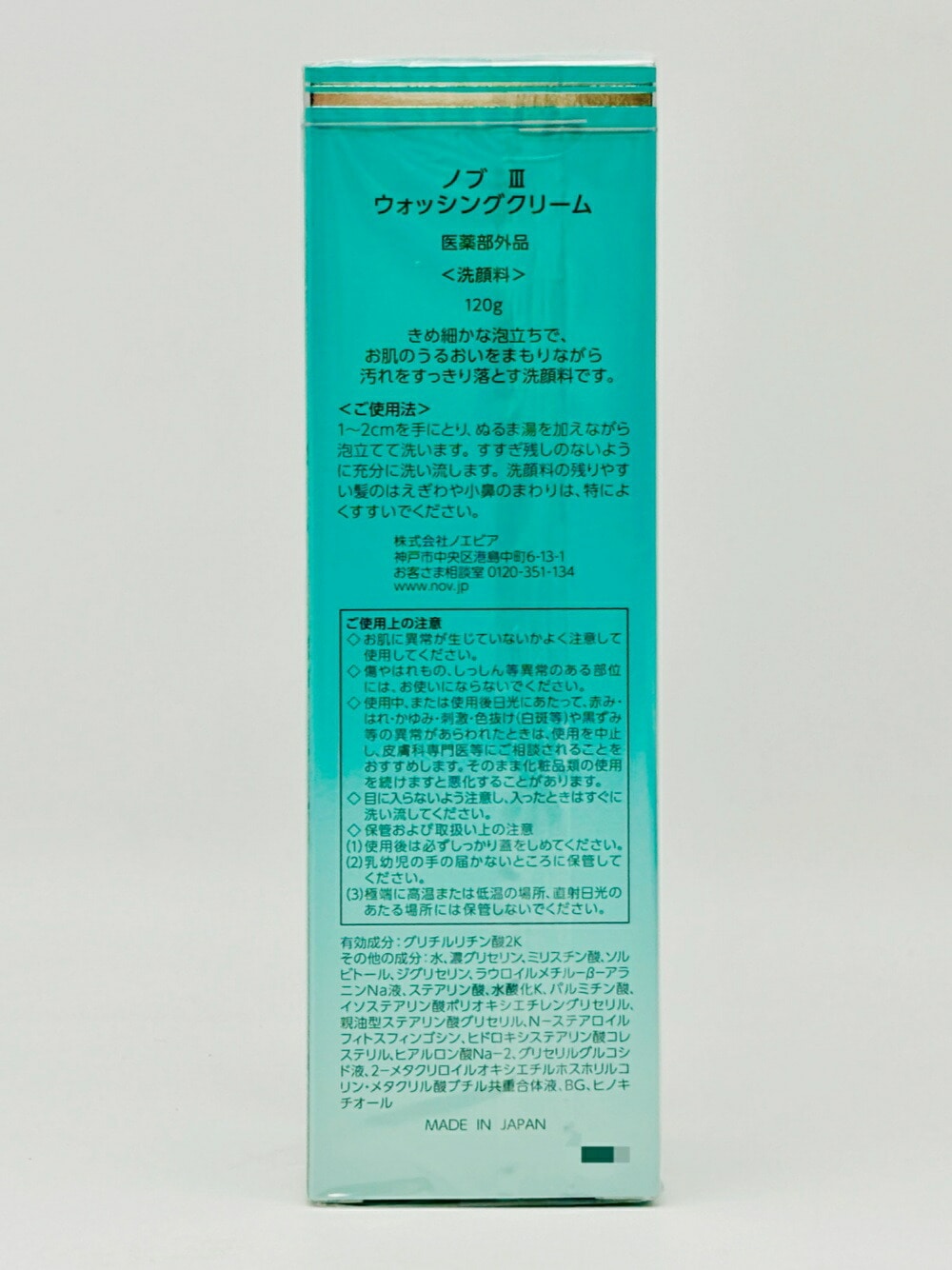 Qoo10] ノブ 【2個セット 】常盤薬品 NOV ノブ
