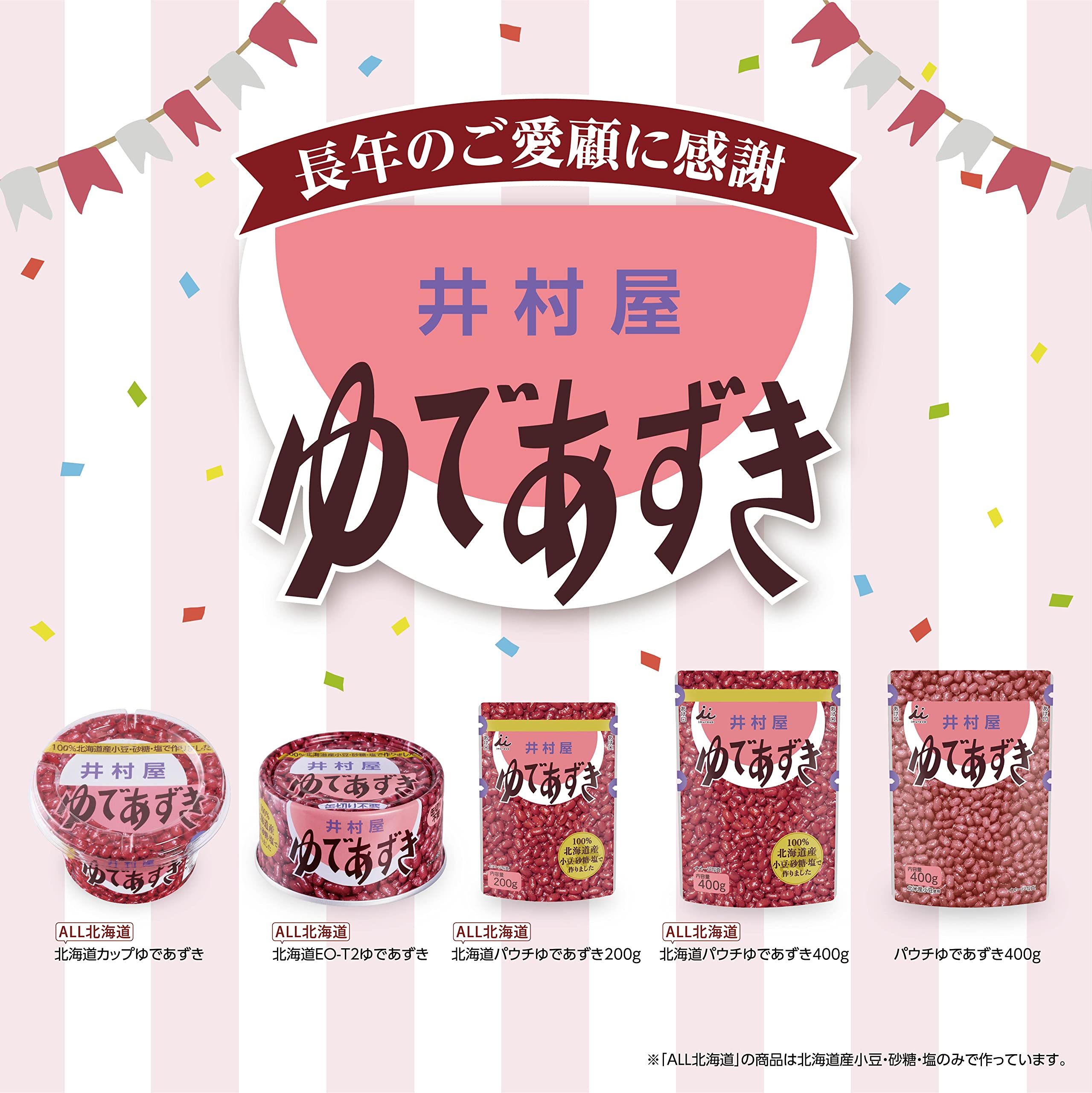 井村屋 北海道パウチゆであずき 400g×10個