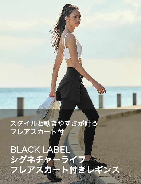 WP9228H BLACK LABEL シグネチャーライフ フレアスカート付きレギンス