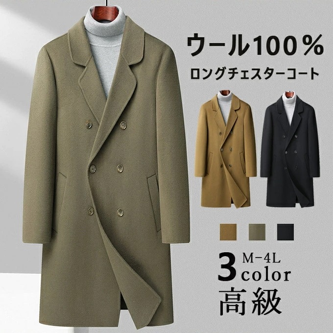 チェスターコート メンズ ロング ロング丈 コート ウール100% ウールコート 厚手 暖かい ダブルボタン 秋冬 アウター スリム コート ビッグシルエット 韓国 ファッション おしゃれ シンプル チェスターコート メンズ ロング ロング丈 コート ウール100% ウールコート 厚手 暖かい ダブルボタン 秋冬 アウター スリム コート ビッグシルエット 韓国 ファッション おしゃれ シンプル