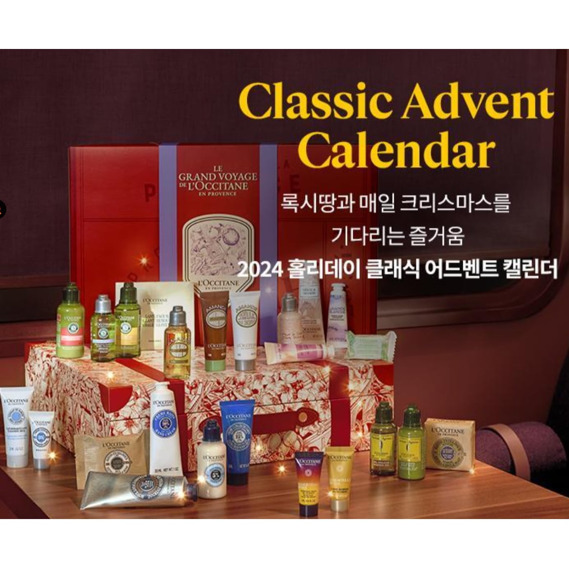 ロクシタン 2024 ホリデー クラシック アドベントカレンダー 人気