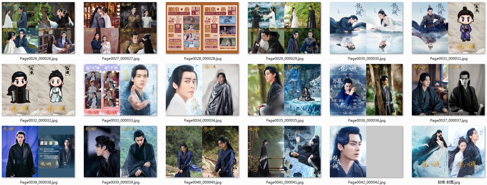 中国ドラマ『鏡雙城 Mirror: Twin Cities』蘇摩/純煌ソロ 李易峰 写真ブック 中国ドラマ『鏡雙城 Mirror: Twin Cities』蘇摩/純煌ソロ 李易峰 写真ブック