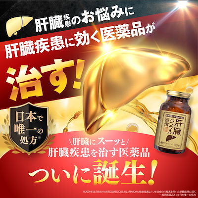 Qoo10] 【公式】【第2類医薬品】肝臓パワフル習慣 : ドラッグストア