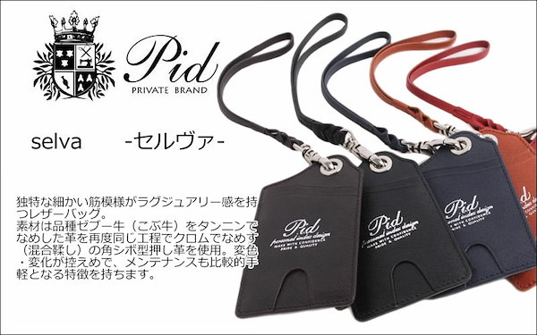 PID ピーアイディー 定期入れ パスケース 牛革 レザー セルヴァ selva