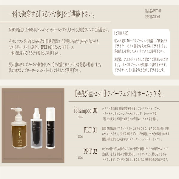 PPT02 PLT01トリートメント 2点セット M3D Dr.HEAT 美髪ケア4点セット