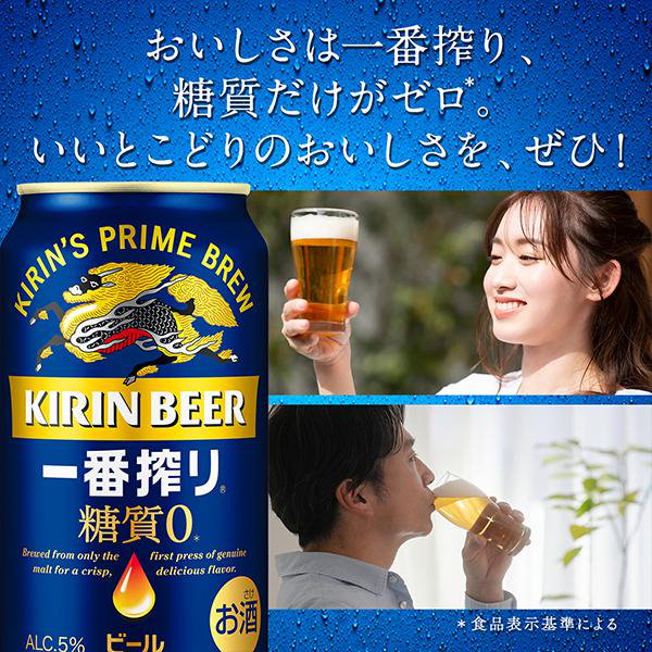 KIRIN一番搾り糖質0 キリン一番搾り 糖質ゼロ 350ml 缶｜商品・品質情報（お酒）｜キリン