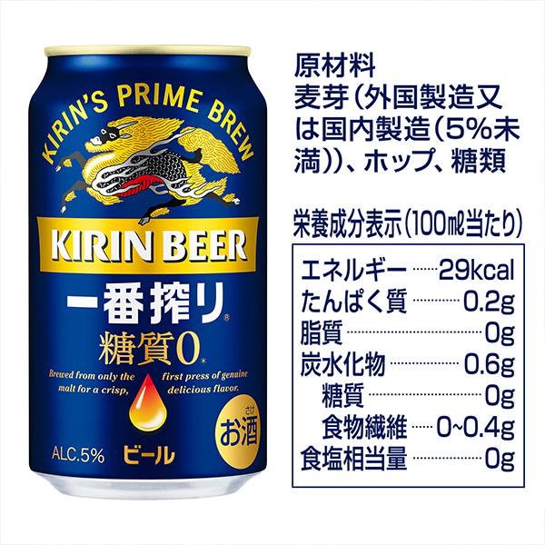 Qoo10] 一番搾り ビール キリン 一番搾り 糖質0 ゼロ