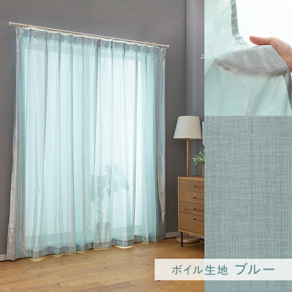レースカーテン 幅100cm×丈218cm ブルー 2枚 洗える 日本製 アジャスターフック付き ラーゴ リビング ダイニング ベッドルーム 国産 1級遮光 ドレープカーテン＋レースカーテンセット 幅150×丈90cm 2