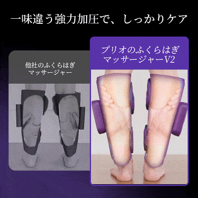PULIO プリオ　ふくらはぎマッサージ器 楽天市場】＼17,180円OFF／【楽天1位】ふくらはぎ 足 ケア