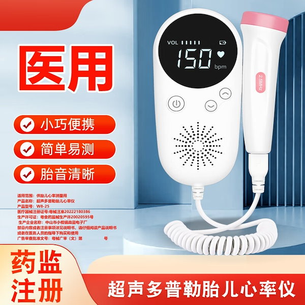 ドップラー聴診器 ベビーフォン 胎児超音波心音計 Baby Phone ベビーフォン izxi いつくし ドップラー