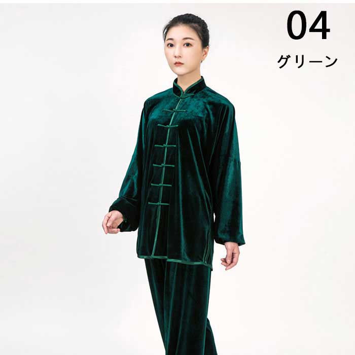 最も  全5色 太極拳ウェア 男女兼用 ベロア 上下2点セット 太極拳服 ウエイトトレーニング